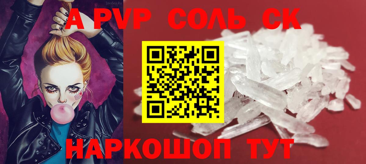 купить   Альфа ПВП Crystall  Вход с VPN  Кизилюрт  APVP Crystall 