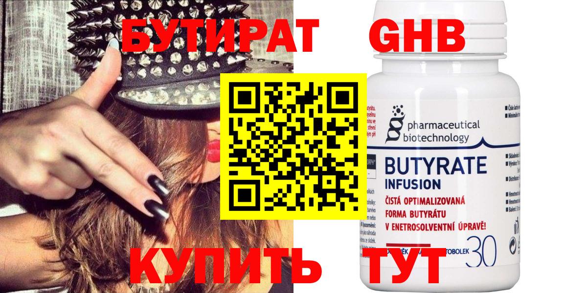 БУТИРАТ буратино Кизилюрт