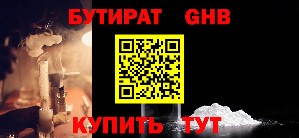 Кизилюрт  БУТИРАТ 1.4BDO  Вход с VPN 