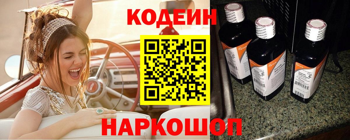 Кизилюрт  Кодеин Purple Drank  Вход с VPN 
