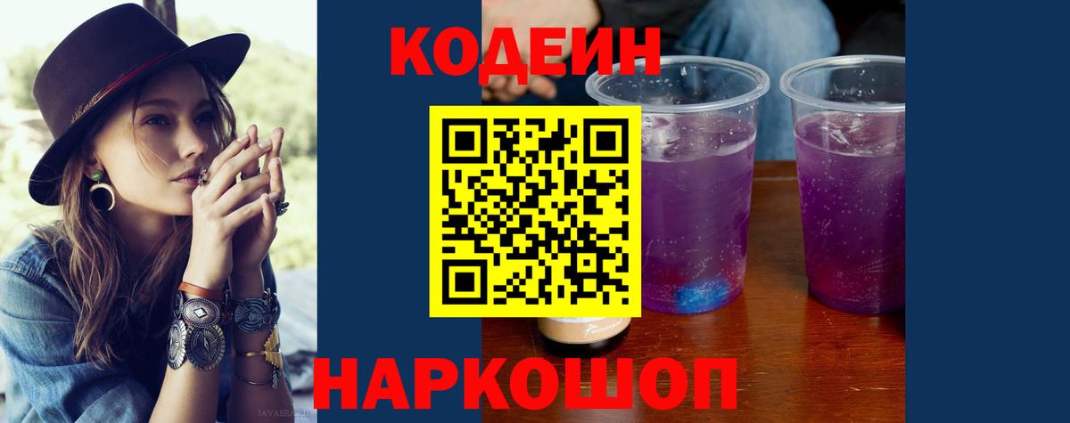 Codein Purple Drank Кизилюрт