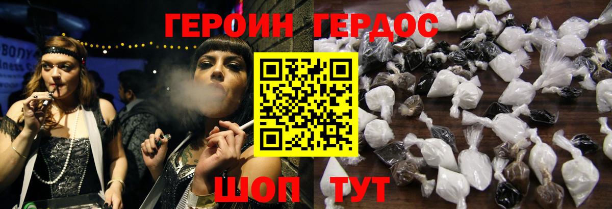 Героин Heroin  Вход с VPN  Кизилюрт 