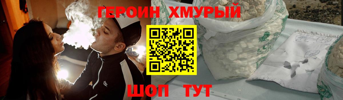 ГЕРОИН хмурый Кизилюрт